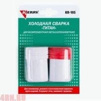 Универсальная 2K холодная сварка (титанополимерная) (2x30 г.) KERRY № KR-105