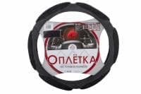 Оплетка на рулевое колесо XL 42 см. натуральная кожа черная ARNEZI A0501012