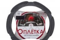 Оплетка на рулевое колесо M 38 см. спонжевая черно-синяя ARNEZI A0501011