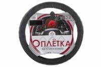 Оплетка на рулевое колесо M 38 см. натуральная кожа черно-серая ARNEZI A0501019