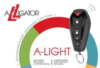 Сигнализация ALLIGATOR A-Light