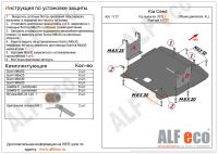 Защита двигателя и КПП для Hyundai i30 (2012-2016) № ALF1127