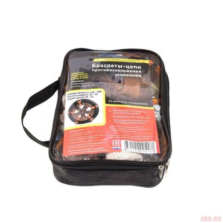 Браслеты-цепи на колеса усиленные в чехле 4 шт.