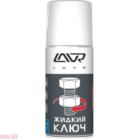 Жидкий ключ спр. 210мл LAVR 1490 Multifunctional fast liquid key № Ln1490