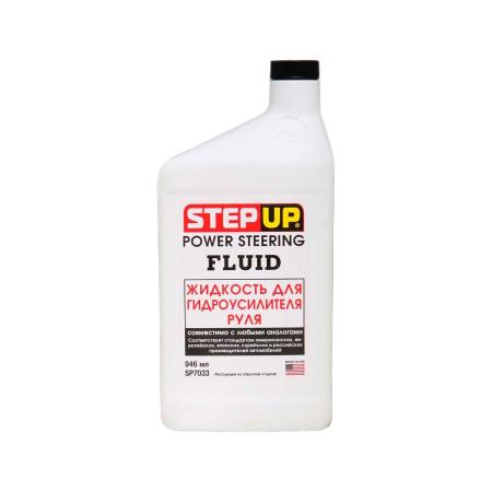 Жидкость гидроусилителя STEP UP Power Steering Fluid 946 мл SP7033