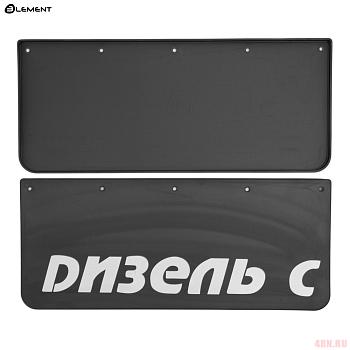 Брызговики на крыло К-630 с логотипом Дизель С № NLF.80.33.F10