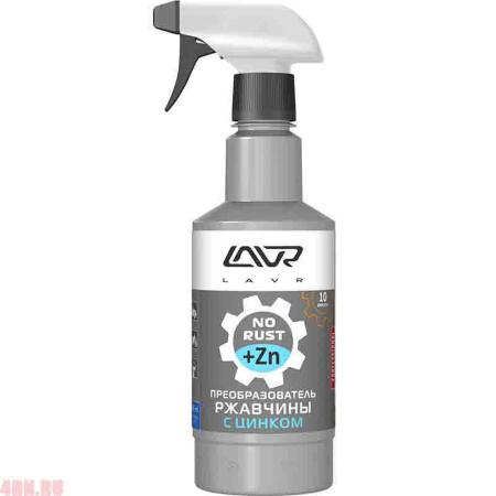 Преобразователь ржавчины с цинком "10 минут"Rust remover NO RUST Zinc+ LAVR № Ln1436