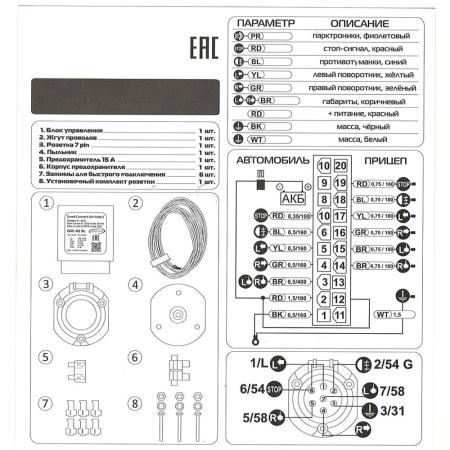 Блок согласования электрики фаркопа с розеткой (Smart Connect) № 11015503