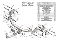 Фаркоп Лидер Плюс для Hyundai Santa Fe дизель (2018-2023) № H230-A