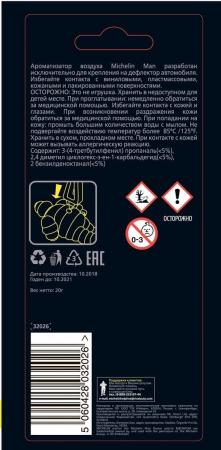 Ароматизатор воздуха MICHELIN 3D Бибендум, крепление на дефлектор "сирень" № 32026