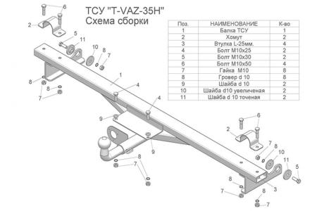 Фаркоп Tavials сварной для Lada (ВАЗ) Нива 2121 c газовым оборудованием № T-VAZ-35H