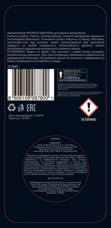 Ароматизатор воздуха MICHELIN, банка в форме шины 48 гр. (30 мл.) "ваниль" № 87800