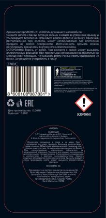 Ароматизатор воздуха MICHELIN, банка в форме шины 48 гр. (30 мл.) "сосна" № 87831