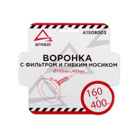 Воронка D 160 мм. L 400 мм. пластиковая с фильтром и гибким носиком