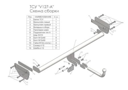 Фаркоп Лидер Плюс для Volkswagen Teramont (2017-2024) № V127-A